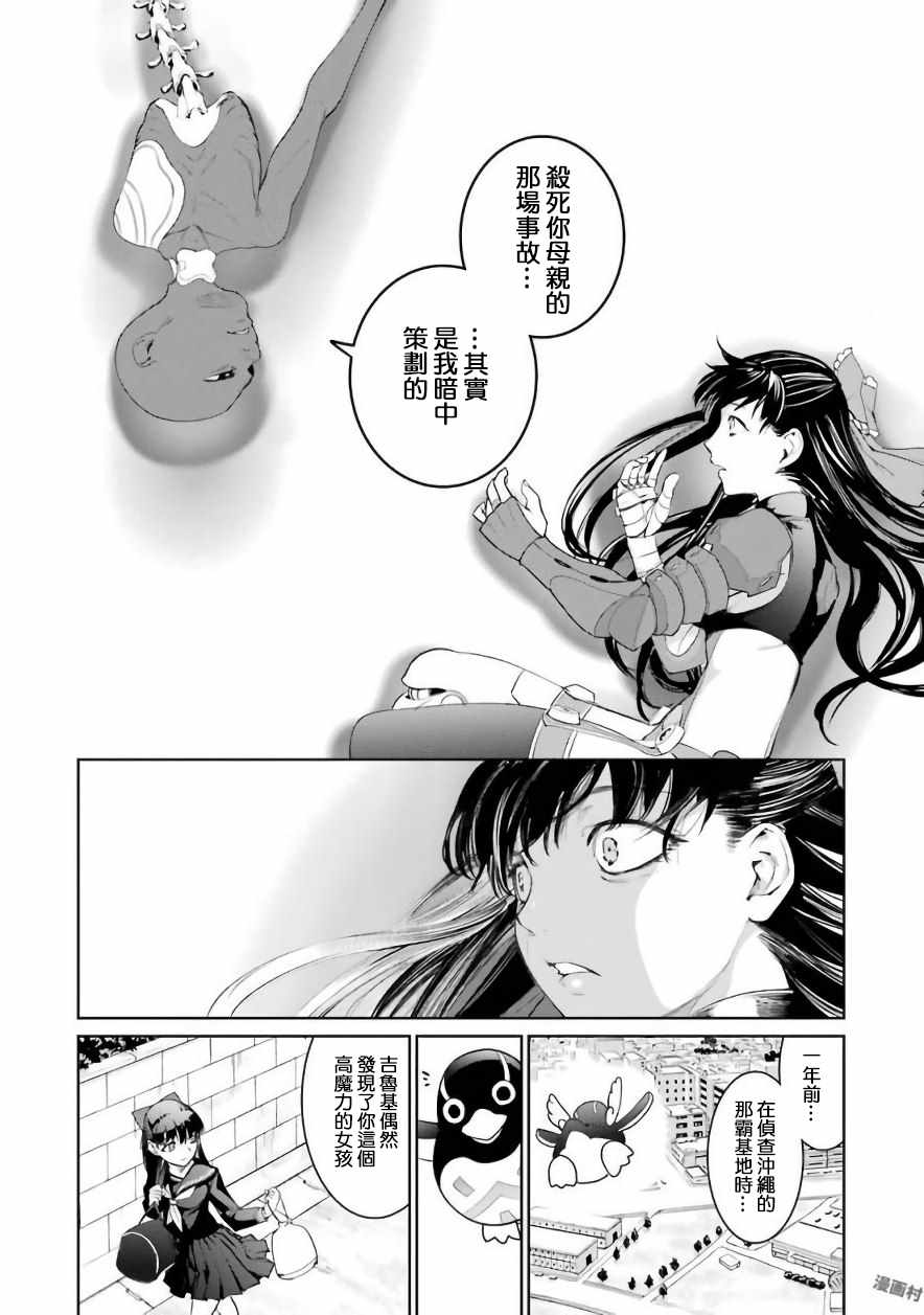 《魔法少女特殊战明日香》漫画 特殊战明日香 023集