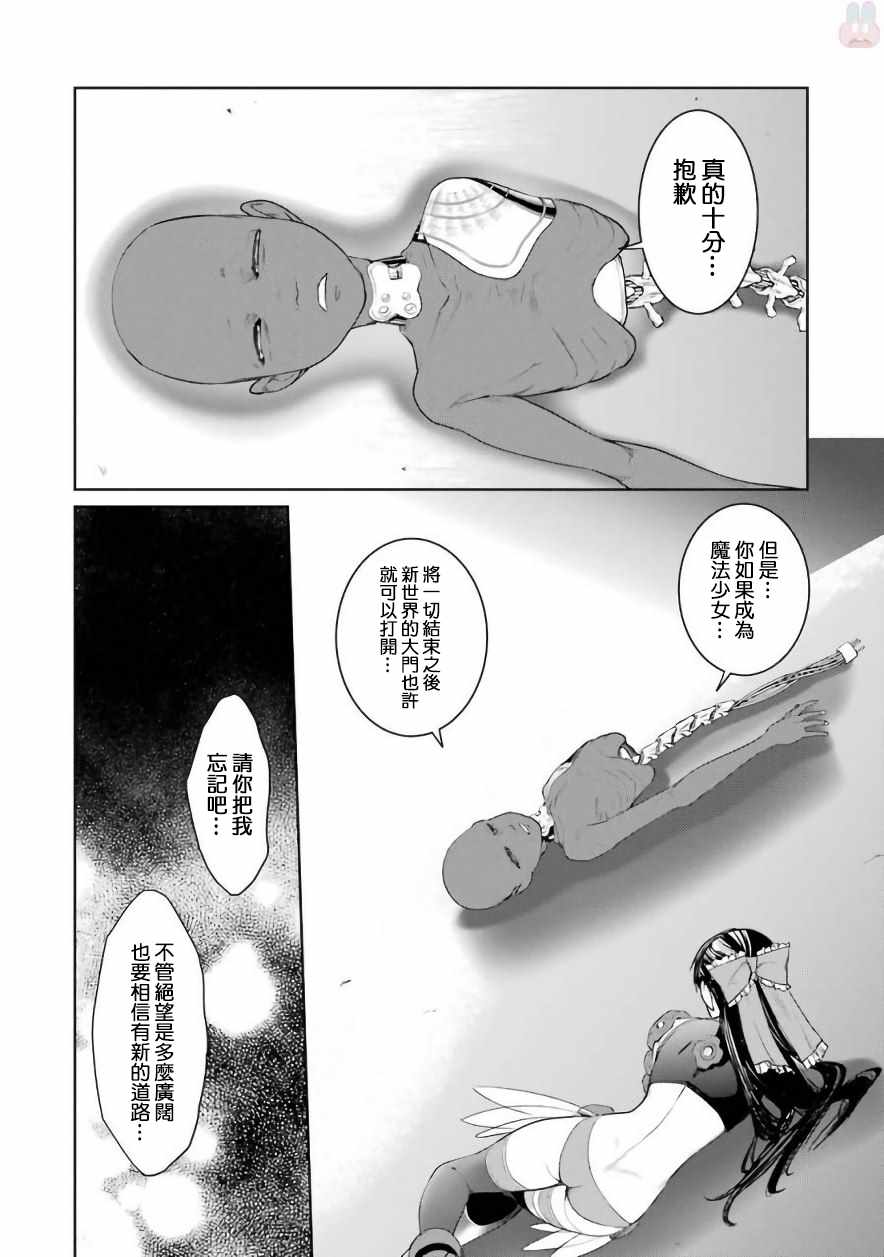 《魔法少女特殊战明日香》漫画 特殊战明日香 023集