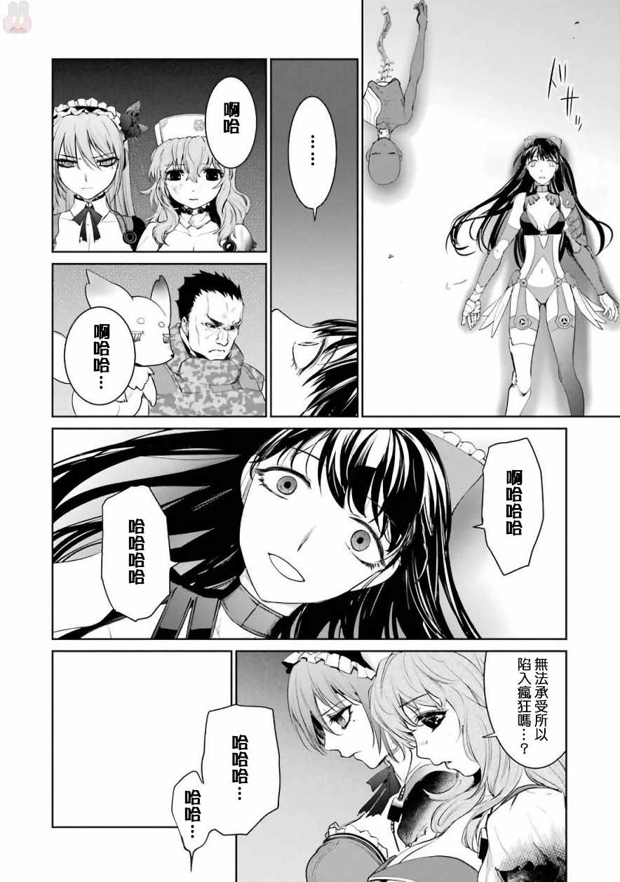 《魔法少女特殊战明日香》漫画 特殊战明日香 023集