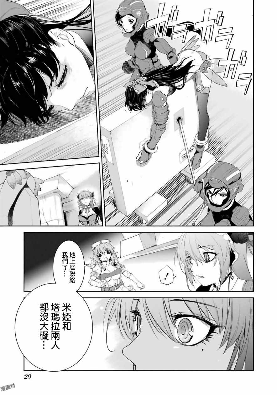 《魔法少女特殊战明日香》漫画 特殊战明日香 024集