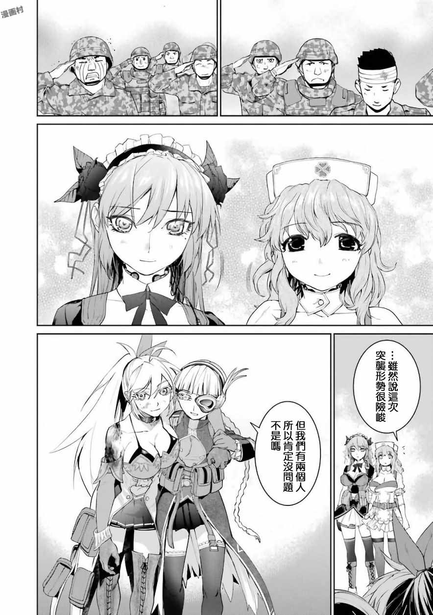 《魔法少女特殊战明日香》漫画 特殊战明日香 024集