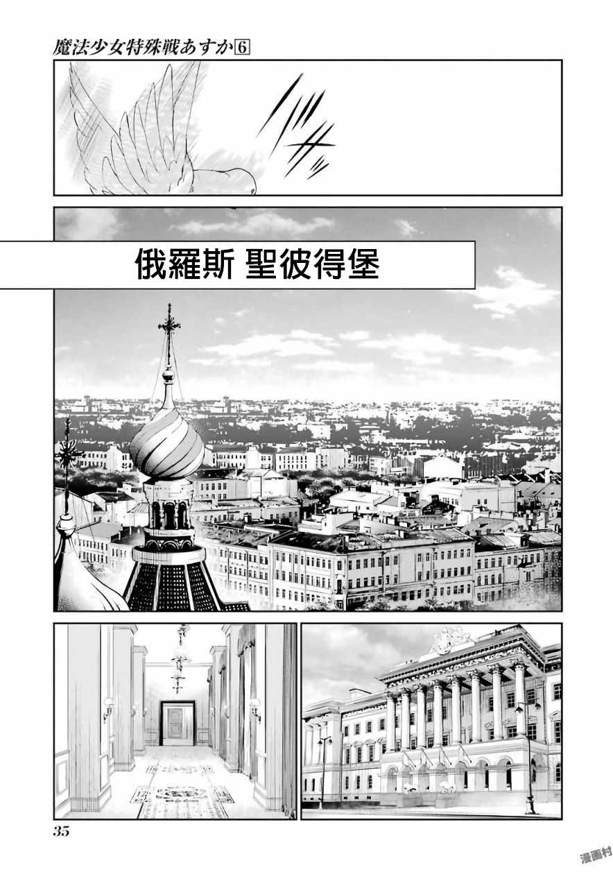 《魔法少女特殊战明日香》漫画 特殊战明日香 024集