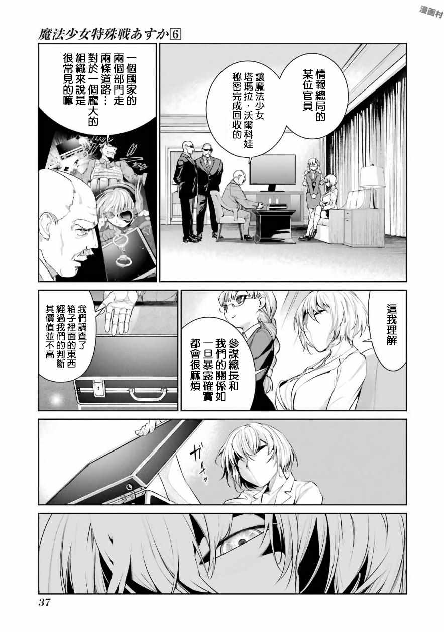 《魔法少女特殊战明日香》漫画 特殊战明日香 024集