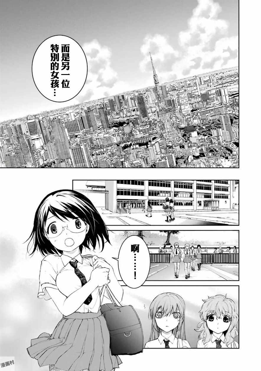 《魔法少女特殊战明日香》漫画 特殊战明日香 024集