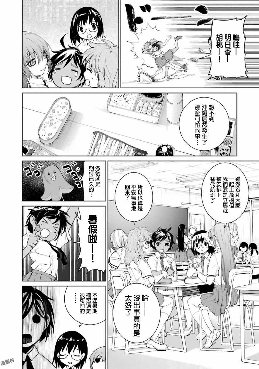 《魔法少女特殊战明日香》漫画 特殊战明日香 024集