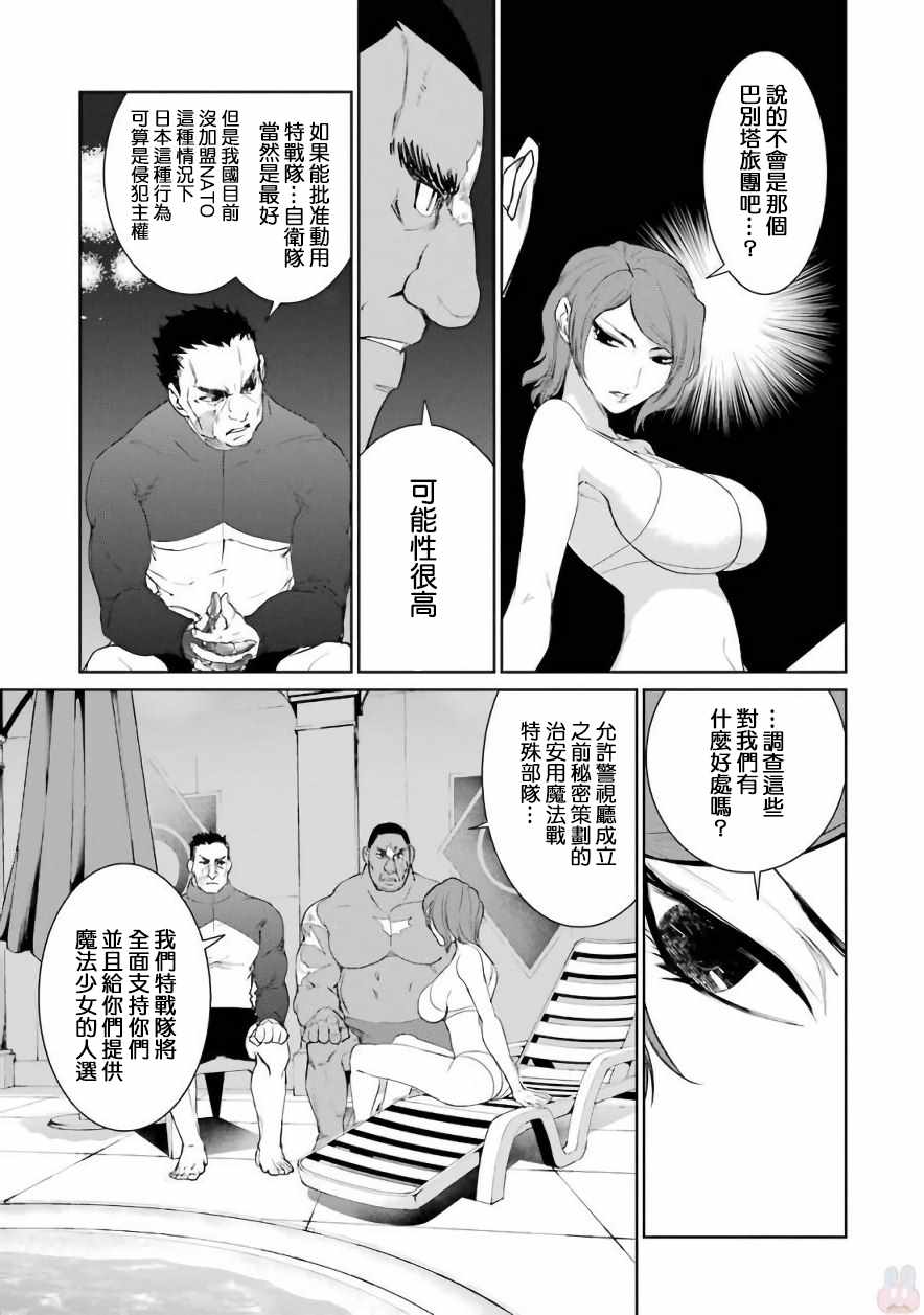 《魔法少女特殊战明日香》漫画 特殊战明日香 024集