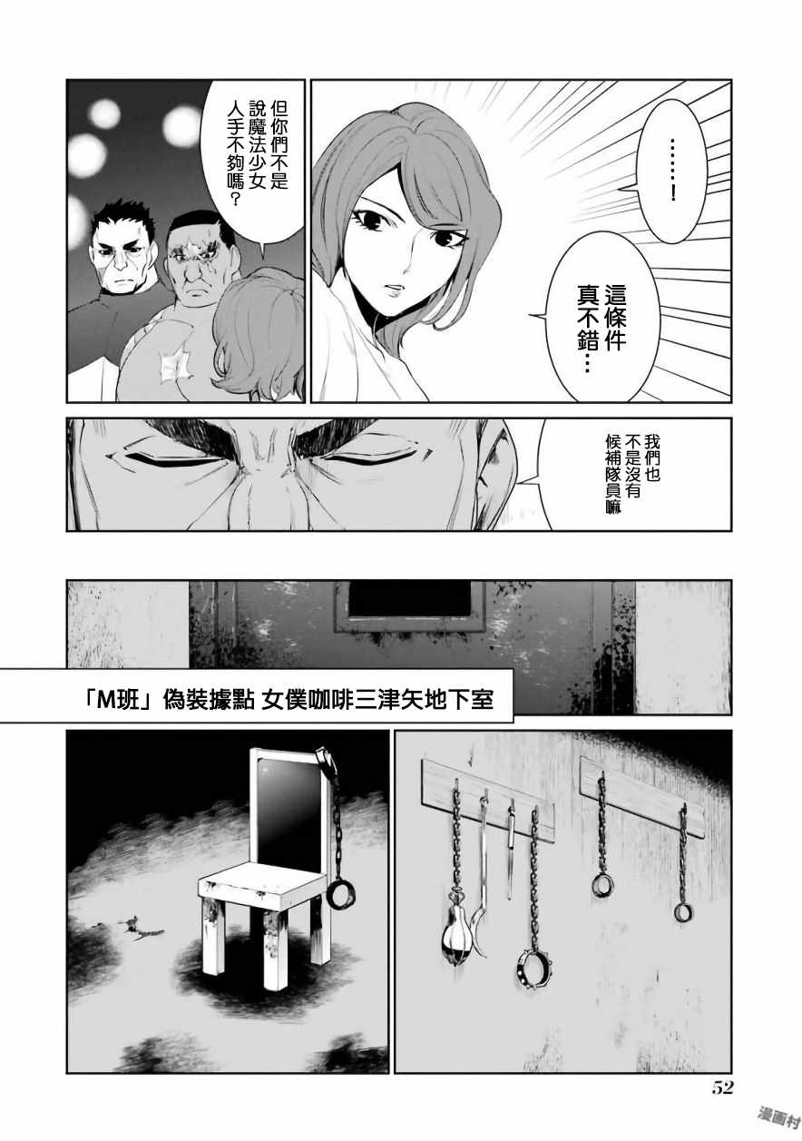 《魔法少女特殊战明日香》漫画 特殊战明日香 024集