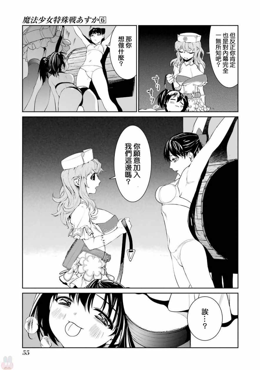 《魔法少女特殊战明日香》漫画 特殊战明日香 024集