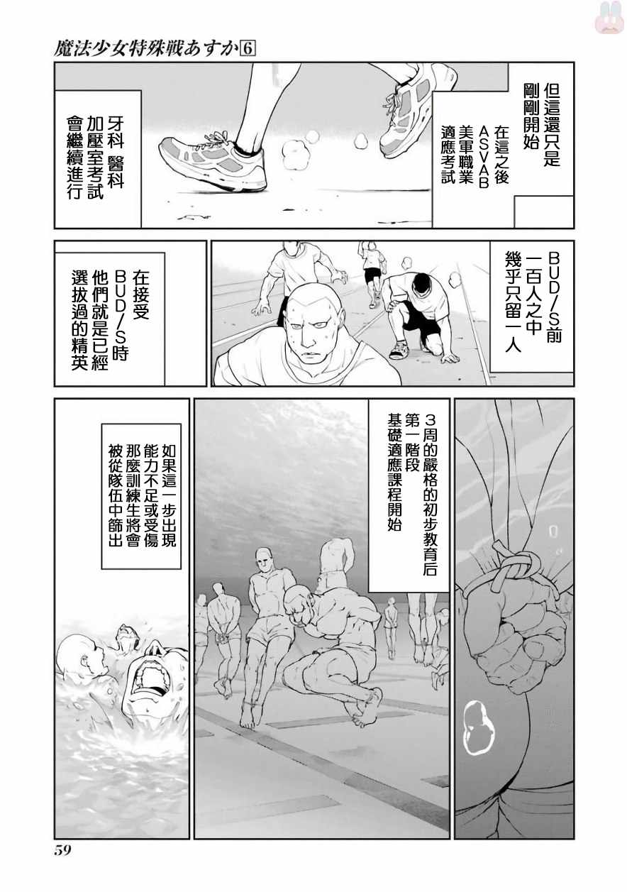 《魔法少女特殊战明日香》漫画 特殊战明日香 025集