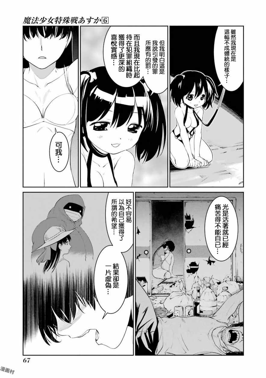 《魔法少女特殊战明日香》漫画 特殊战明日香 025集