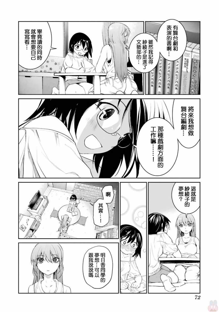 《魔法少女特殊战明日香》漫画 特殊战明日香 025集