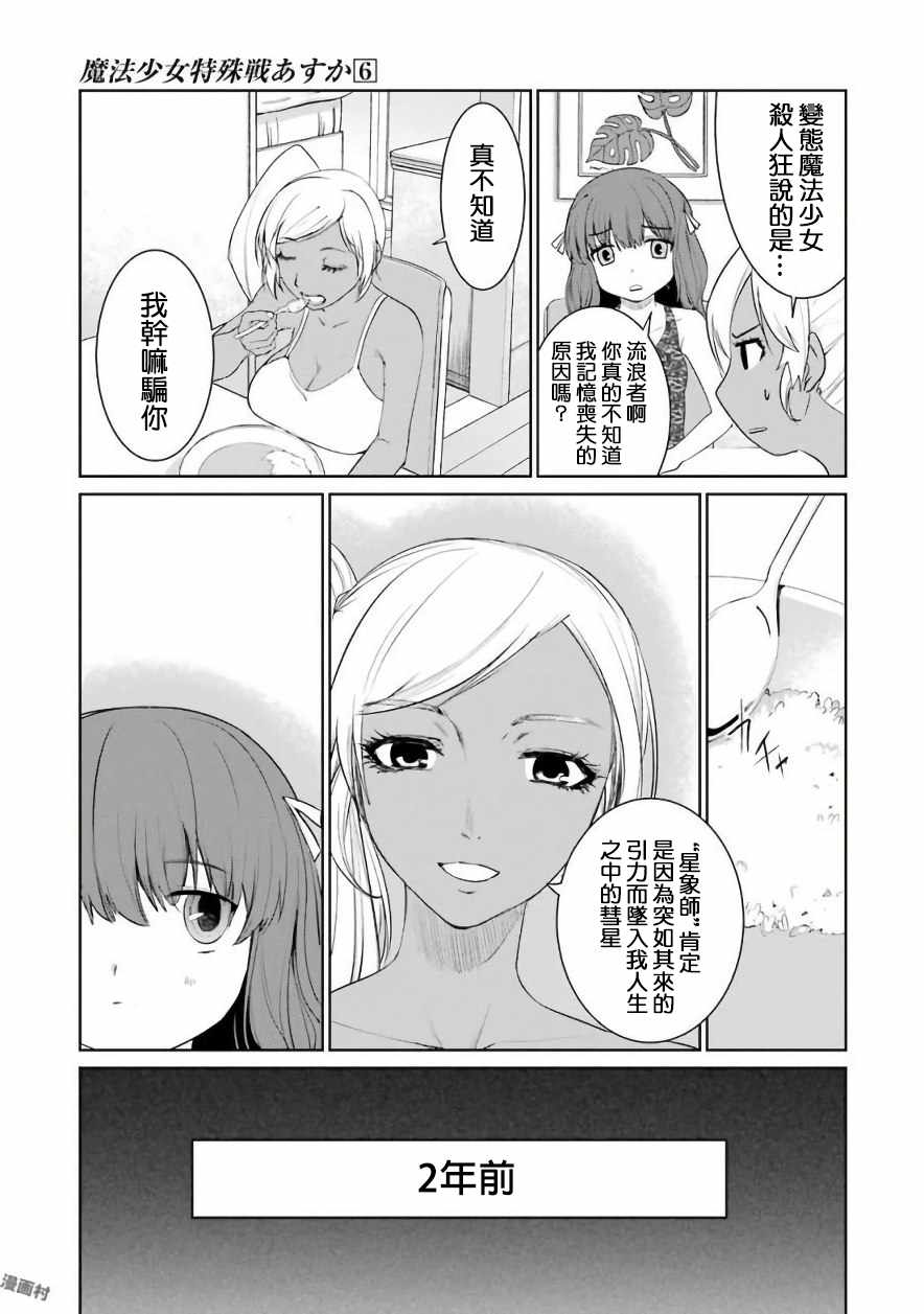 《魔法少女特殊战明日香》漫画 特殊战明日香 025集