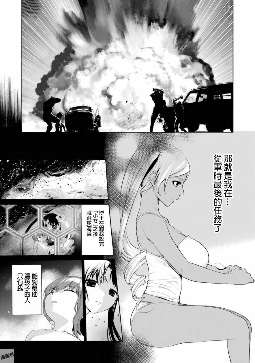 《魔法少女特殊战明日香》漫画 特殊战明日香 025集