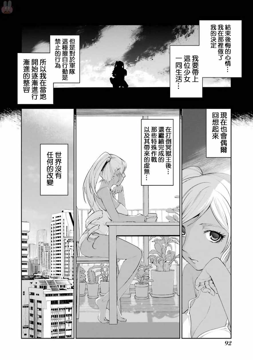 《魔法少女特殊战明日香》漫画 特殊战明日香 025集
