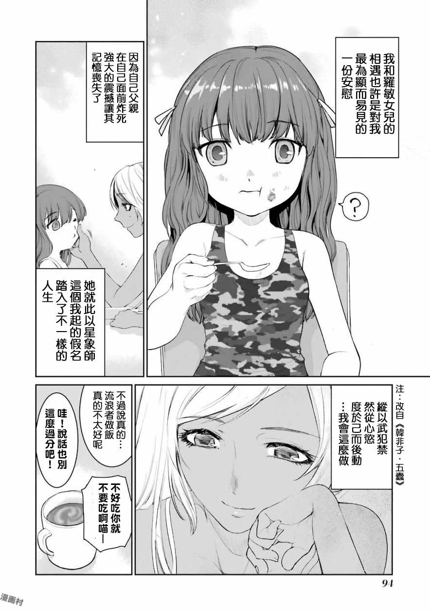 《魔法少女特殊战明日香》漫画 特殊战明日香 025集