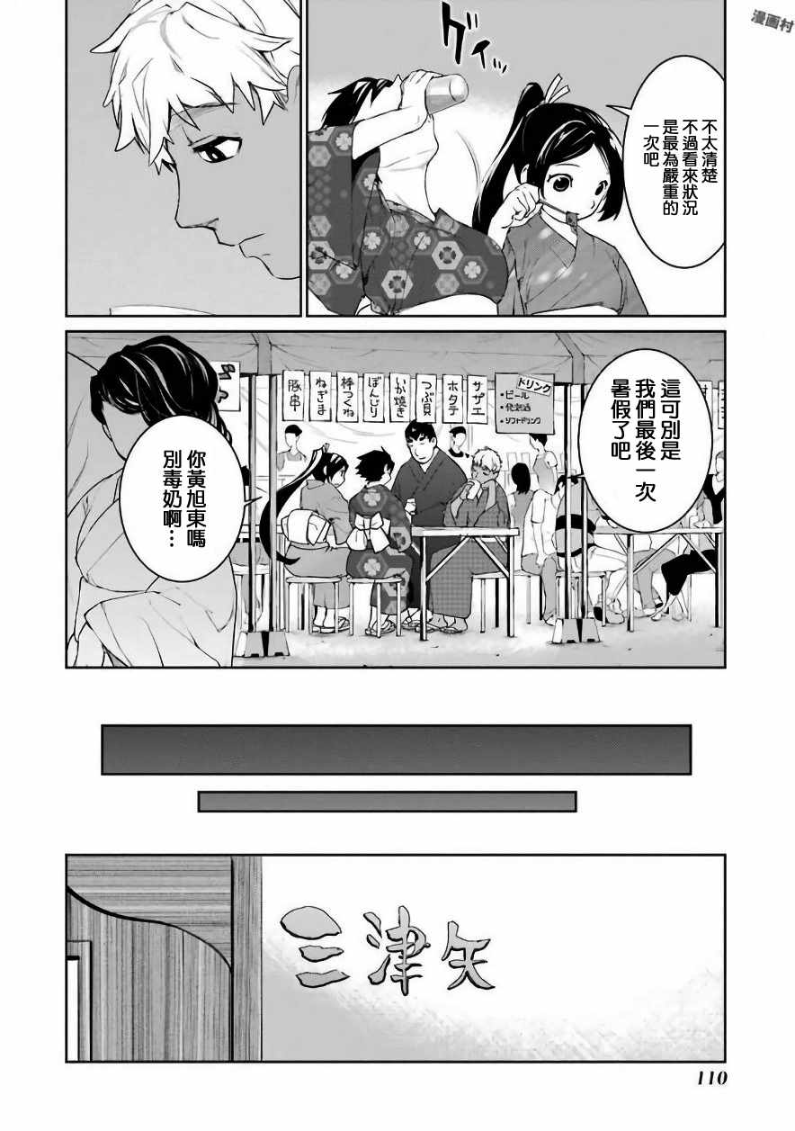 《魔法少女特殊战明日香》漫画 特殊战明日香 026集