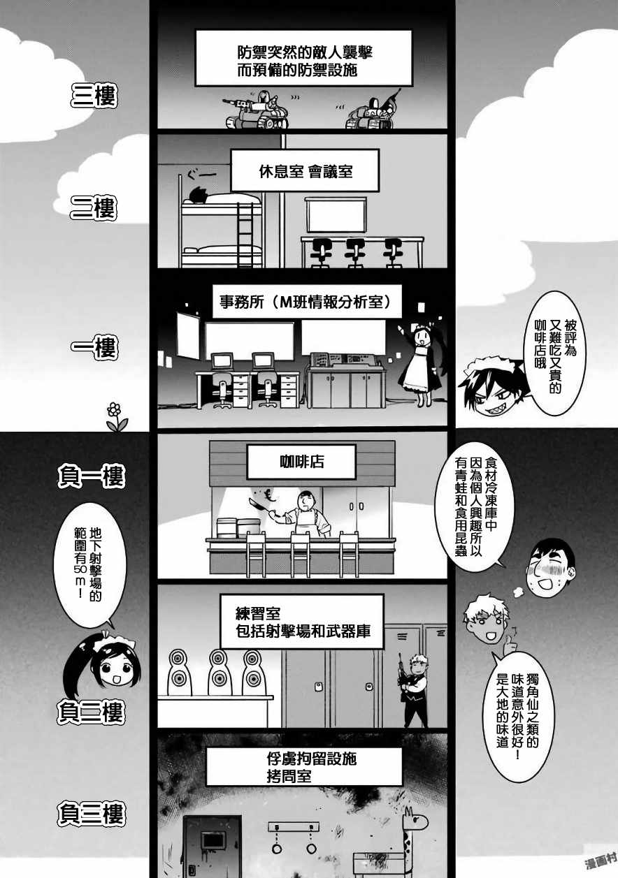 《魔法少女特殊战明日香》漫画 特殊战明日香 026集