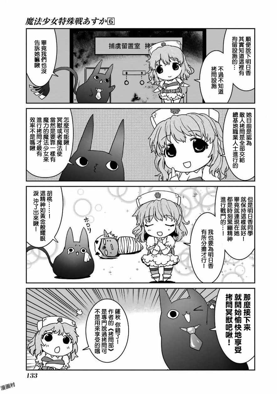 《魔法少女特殊战明日香》漫画 特殊战明日香 026集