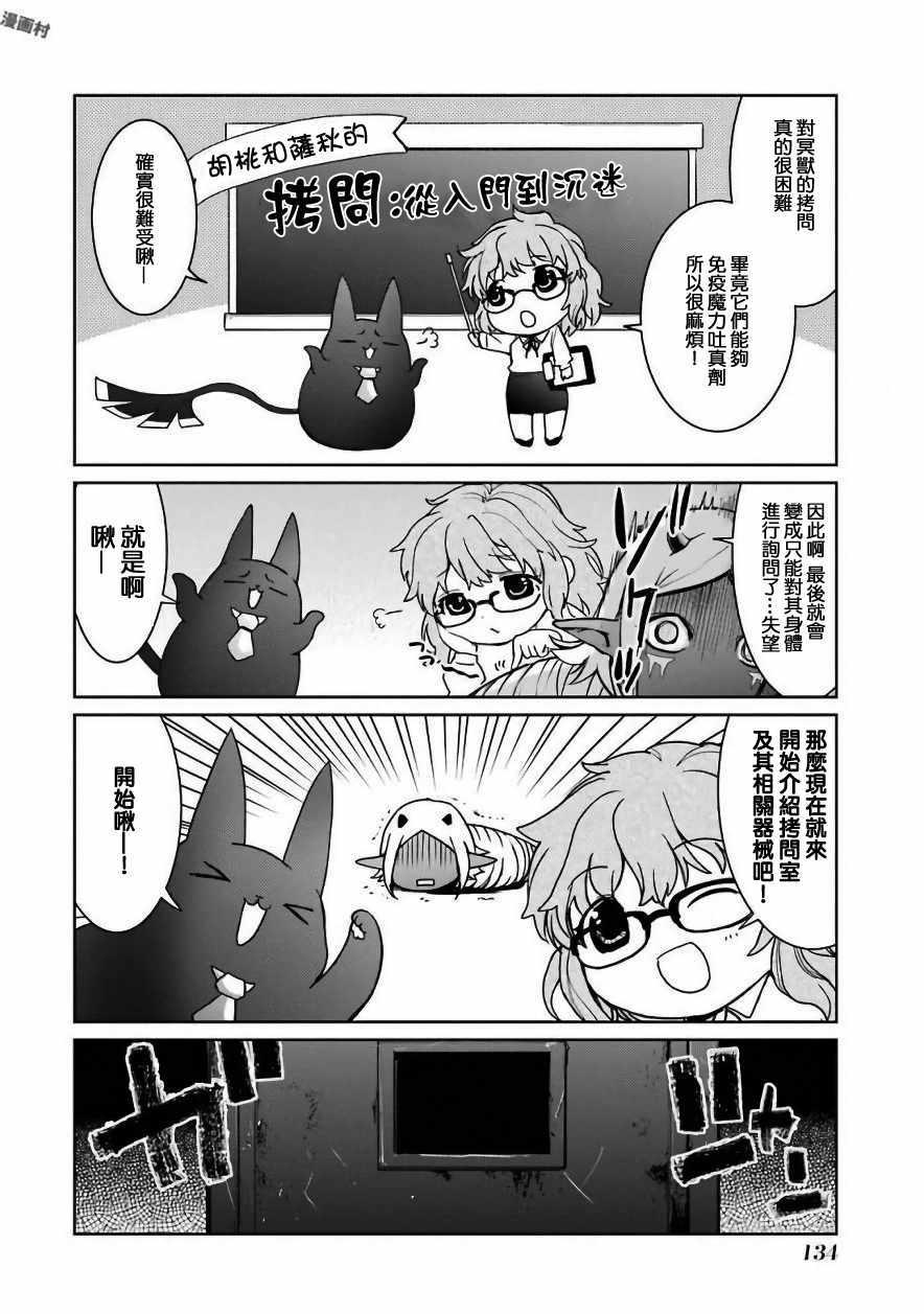 《魔法少女特殊战明日香》漫画 特殊战明日香 026集