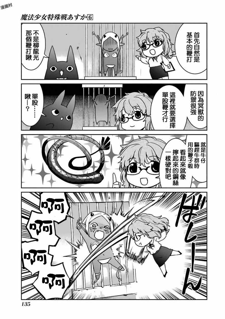 《魔法少女特殊战明日香》漫画 特殊战明日香 026集