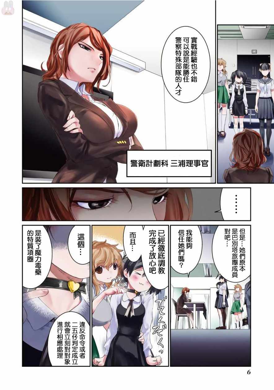 《魔法少女特殊战明日香》漫画 特殊战明日香 027集