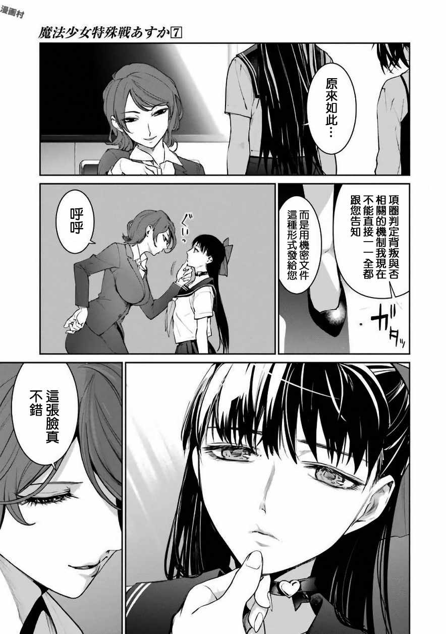 《魔法少女特殊战明日香》漫画 特殊战明日香 027集