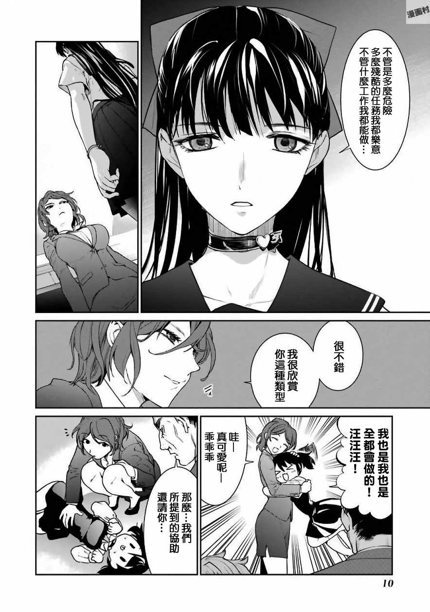 《魔法少女特殊战明日香》漫画 特殊战明日香 027集