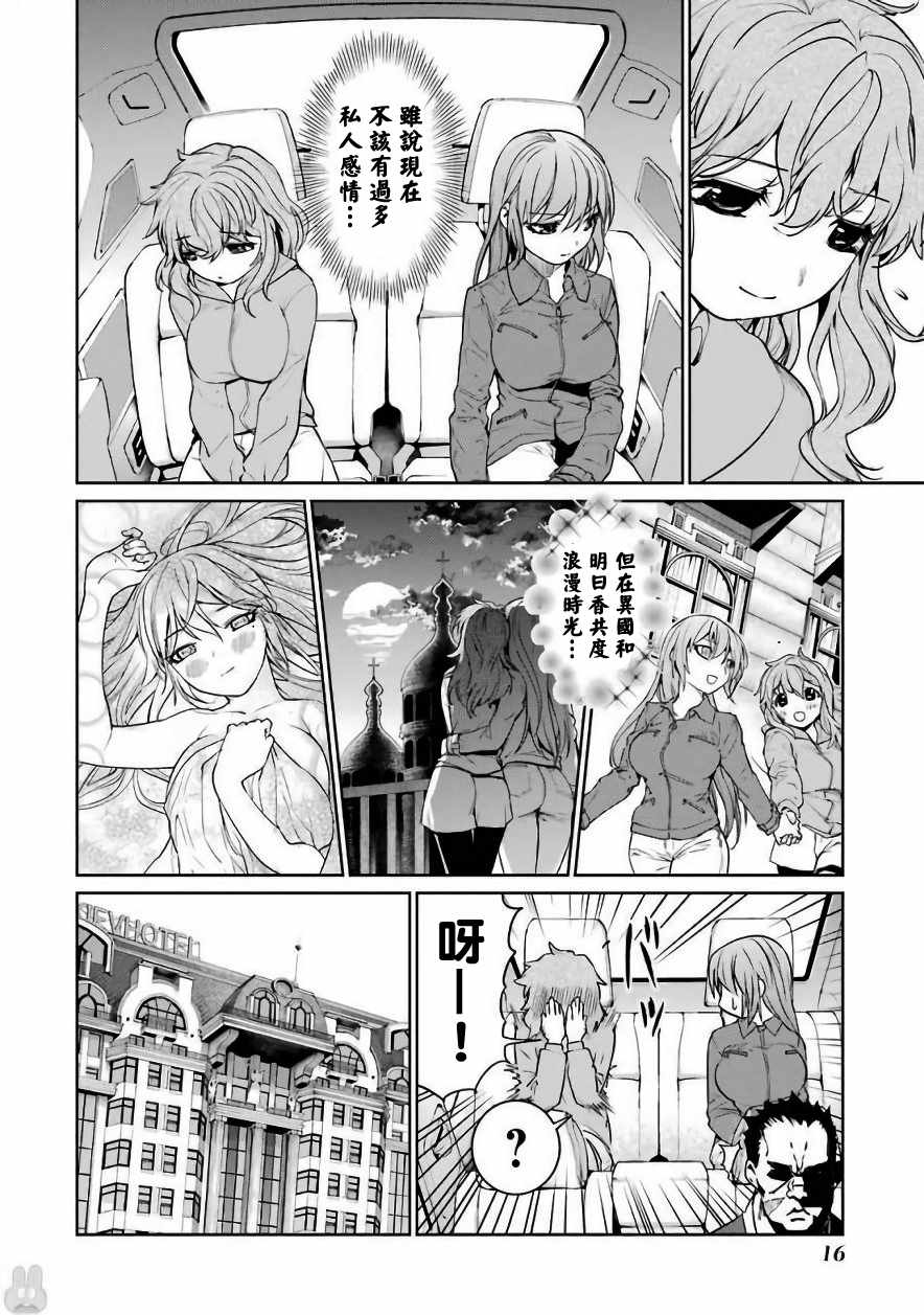 《魔法少女特殊战明日香》漫画 特殊战明日香 027集