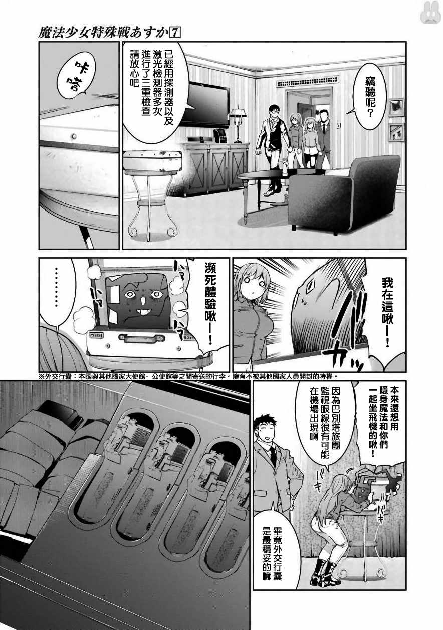 《魔法少女特殊战明日香》漫画 特殊战明日香 027集