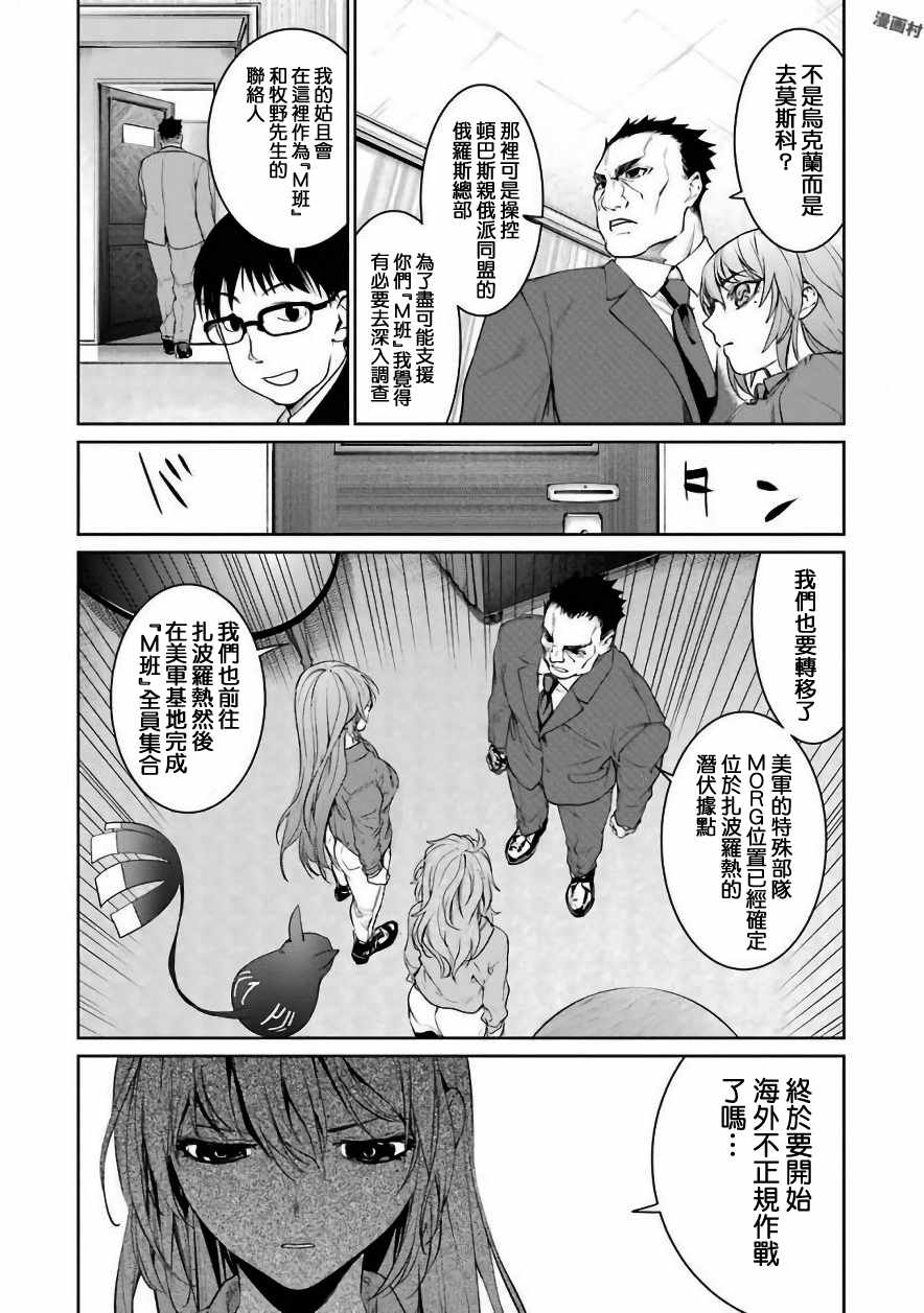 《魔法少女特殊战明日香》漫画 特殊战明日香 027集