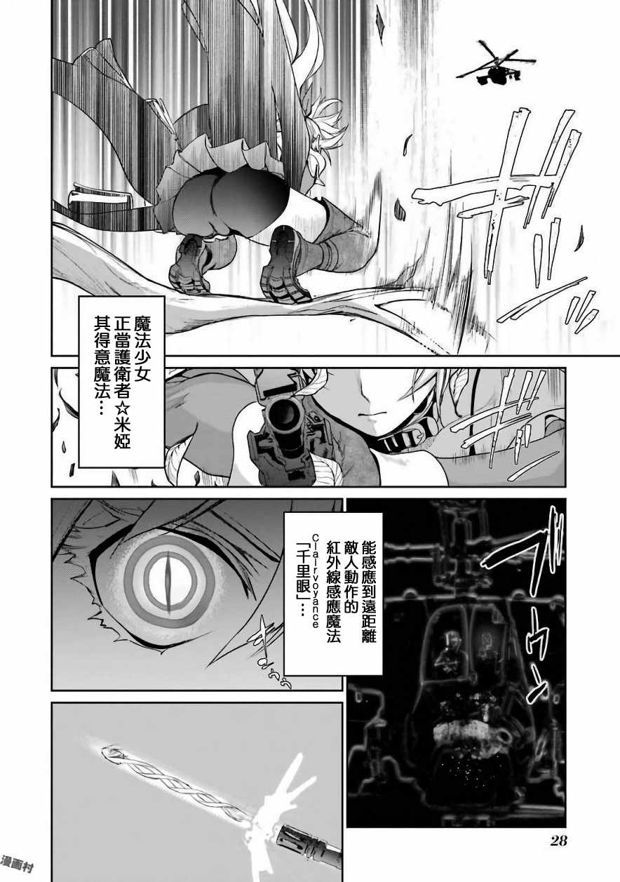 《魔法少女特殊战明日香》漫画 特殊战明日香 027集