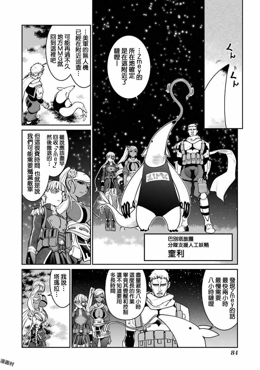 《魔法少女特殊战明日香》漫画 特殊战明日香 029集