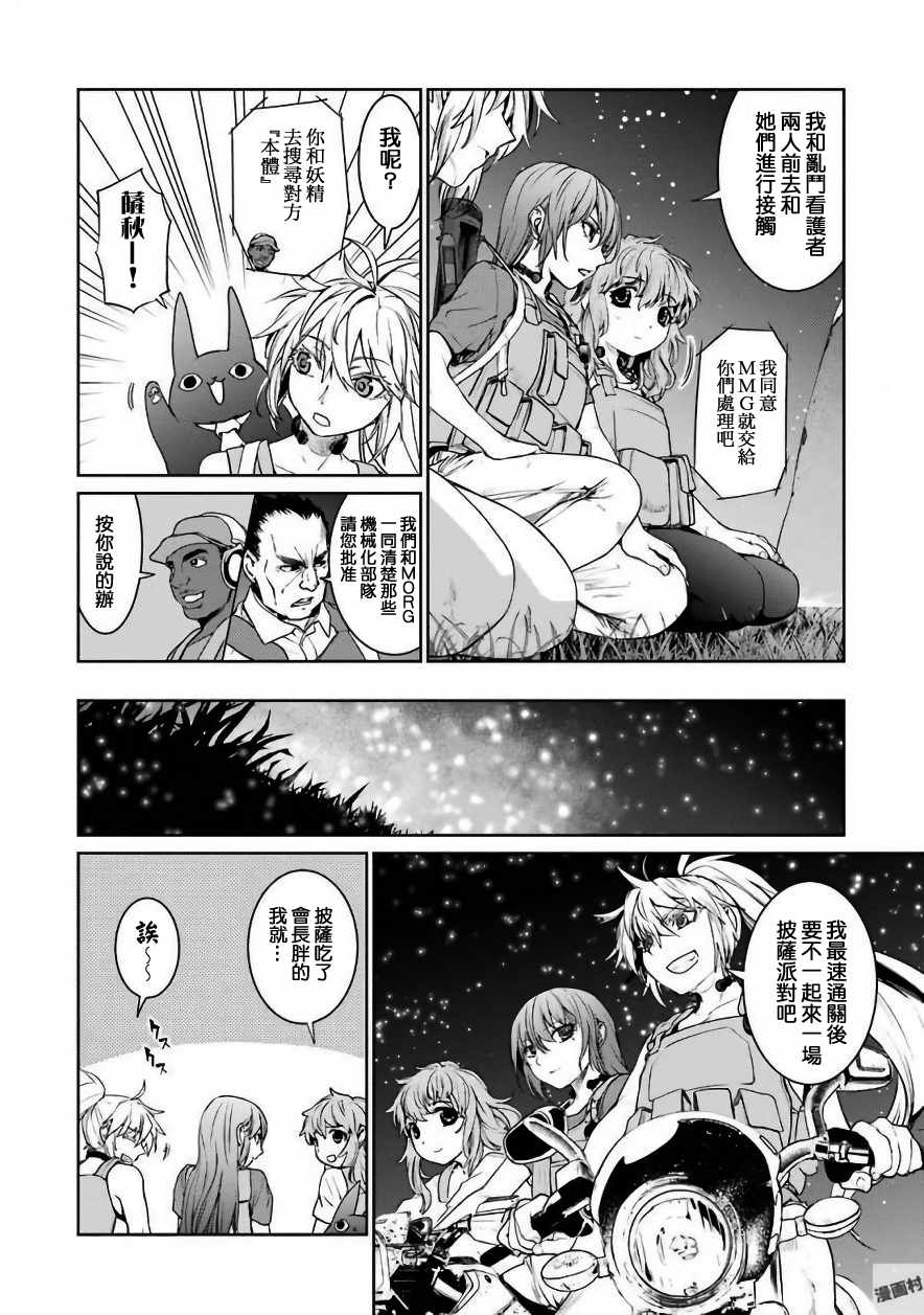 《魔法少女特殊战明日香》漫画 特殊战明日香 029集