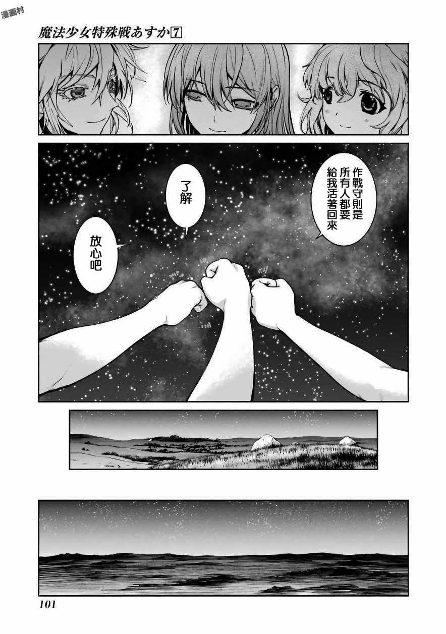 《魔法少女特殊战明日香》漫画 特殊战明日香 029集