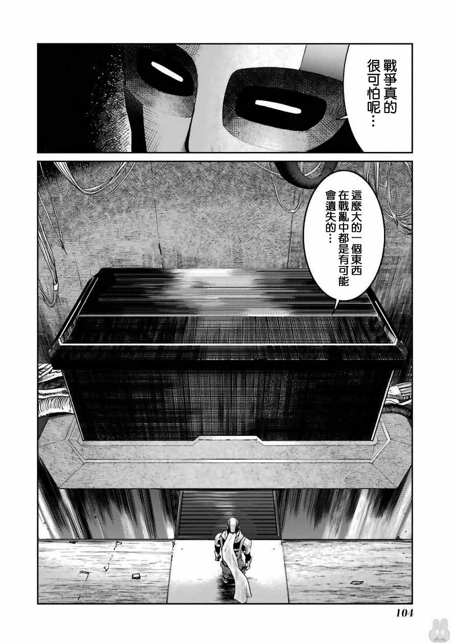 《魔法少女特殊战明日香》漫画 特殊战明日香 029集