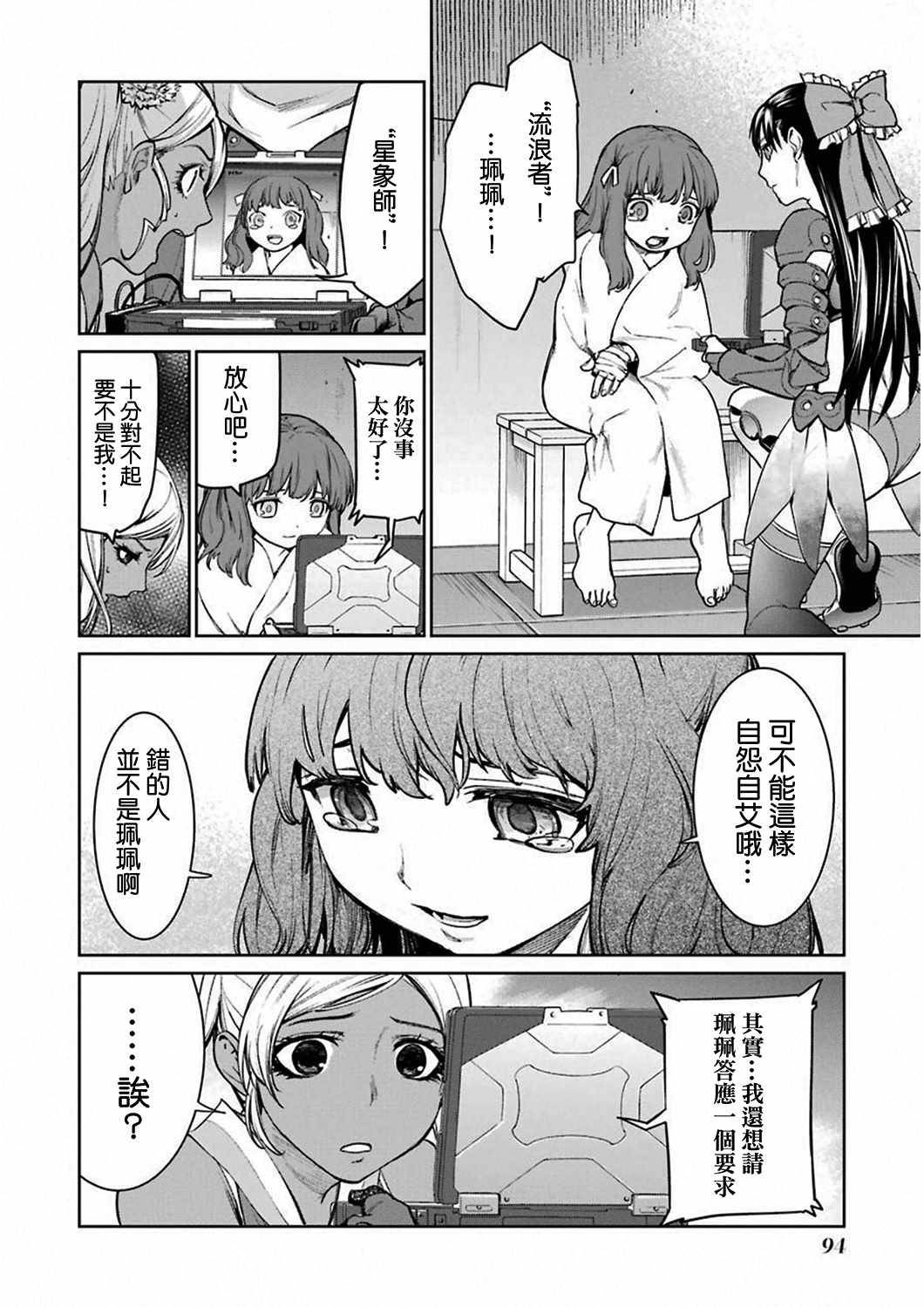 《魔法少女特殊战明日香》漫画 特殊战明日香 033集