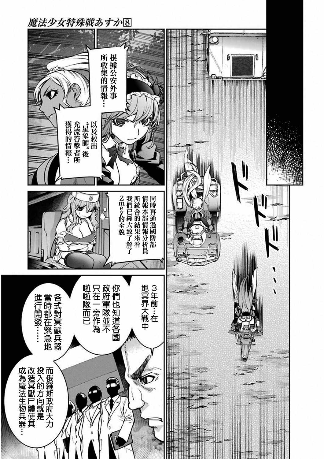 《魔法少女特殊战明日香》漫画 特殊战明日香 033集