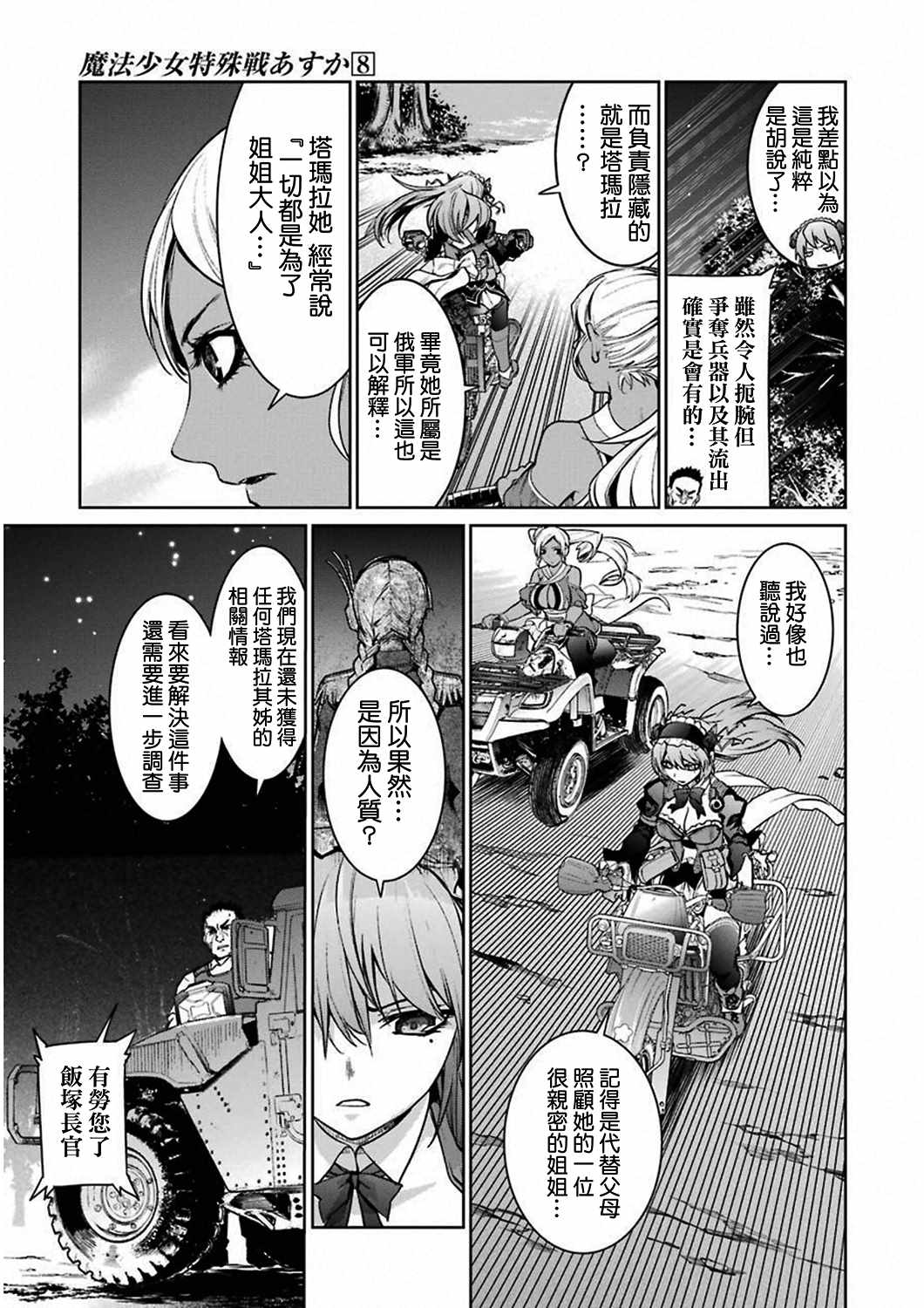 《魔法少女特殊战明日香》漫画 特殊战明日香 033集