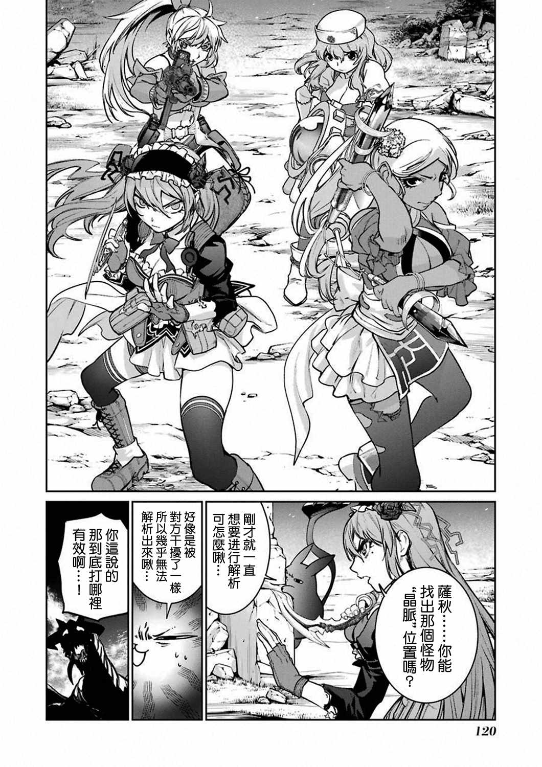 《魔法少女特殊战明日香》漫画 特殊战明日香 034集