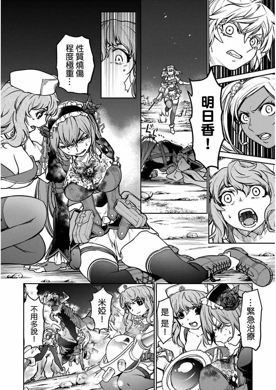 《魔法少女特殊战明日香》漫画 特殊战明日香 034集