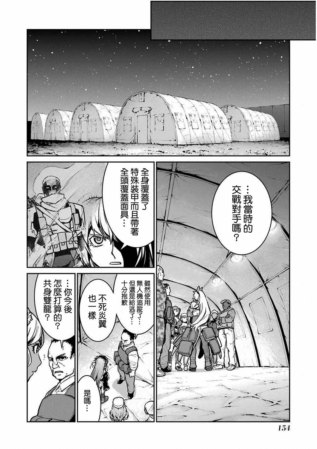 《魔法少女特殊战明日香》漫画 特殊战明日香 034集