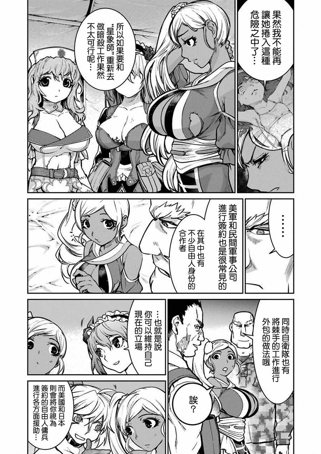 《魔法少女特殊战明日香》漫画 特殊战明日香 034集