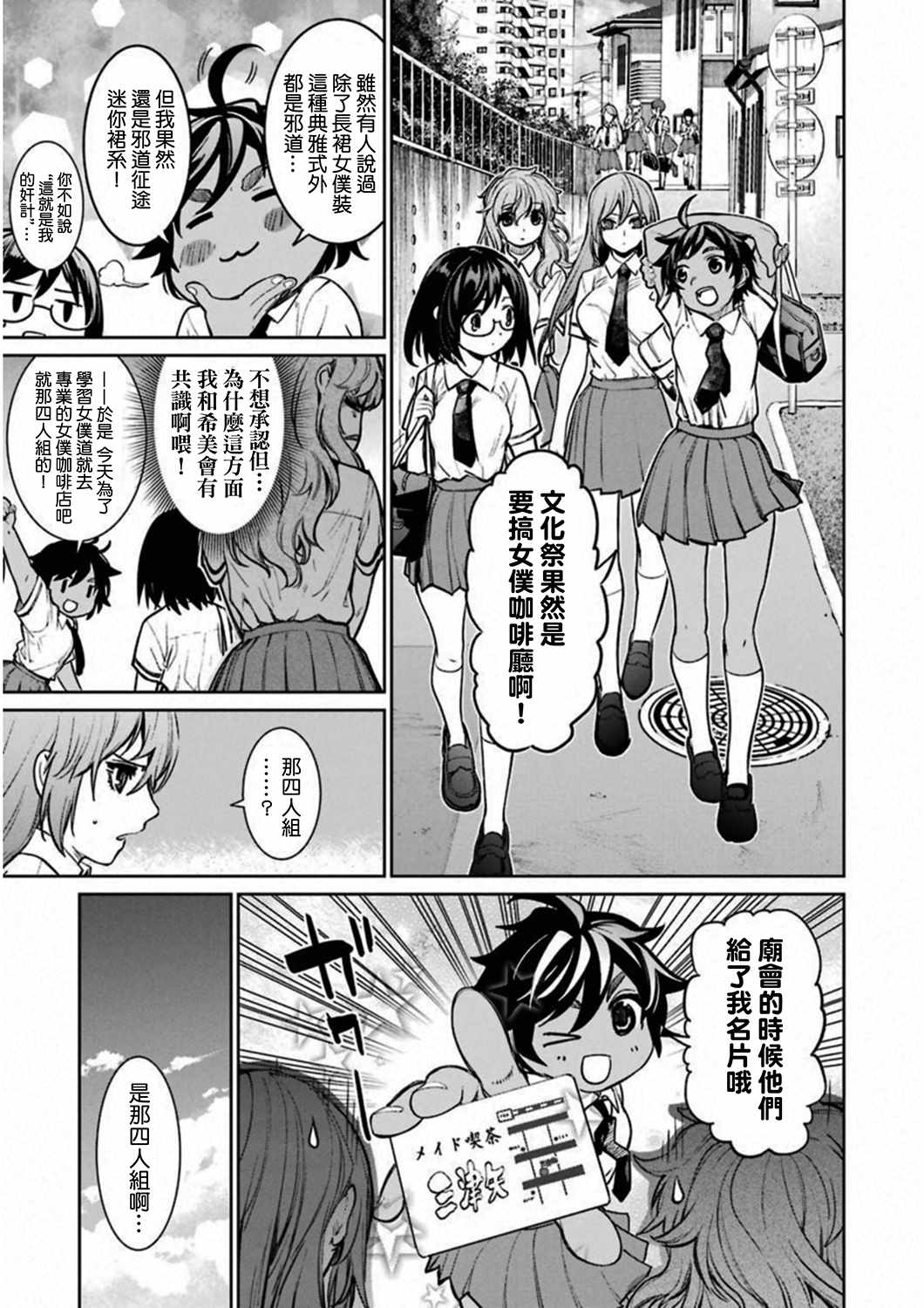 《魔法少女特殊战明日香》漫画 特殊战明日香 035集