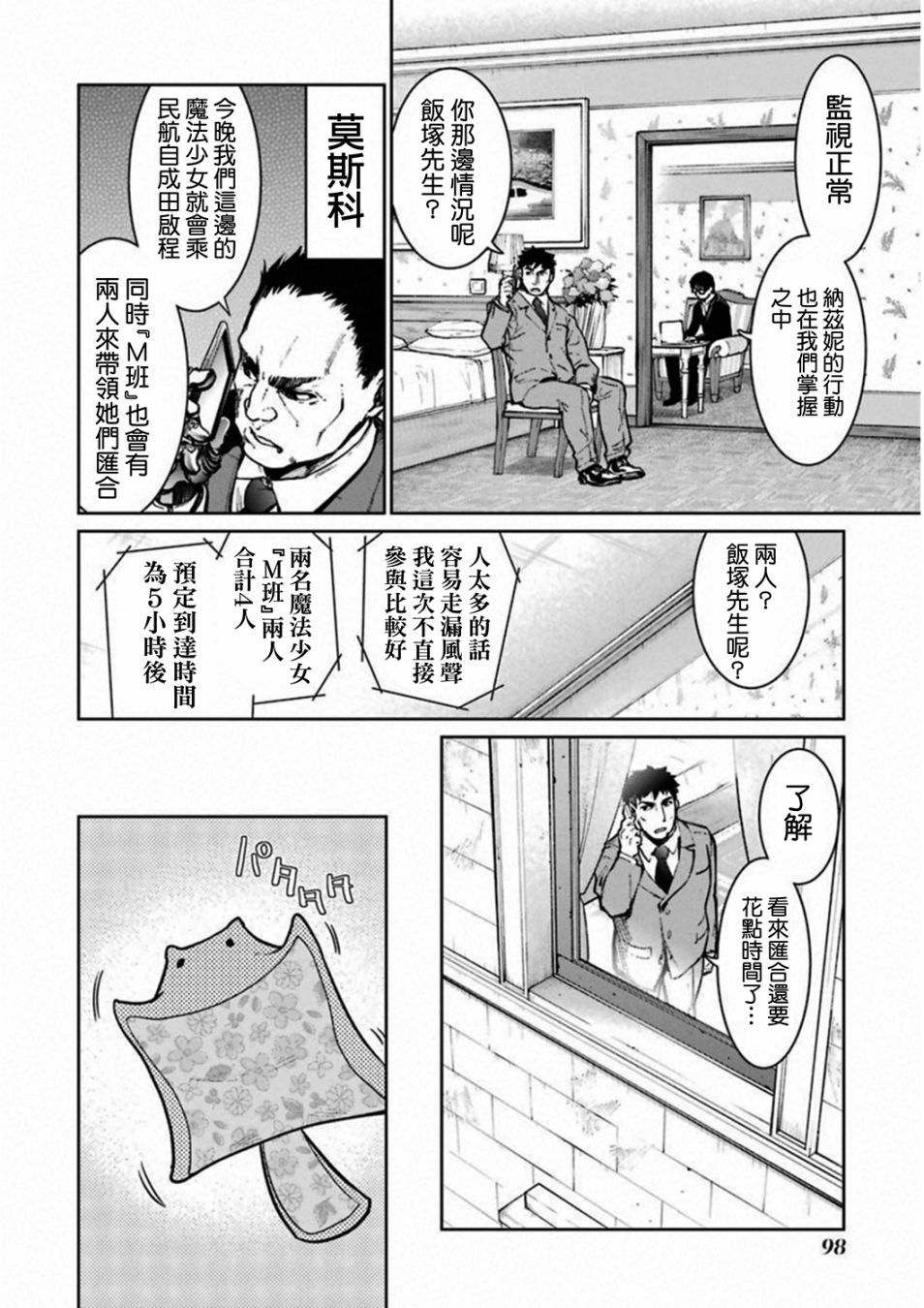 《魔法少女特殊战明日香》漫画 特殊战明日香 038集