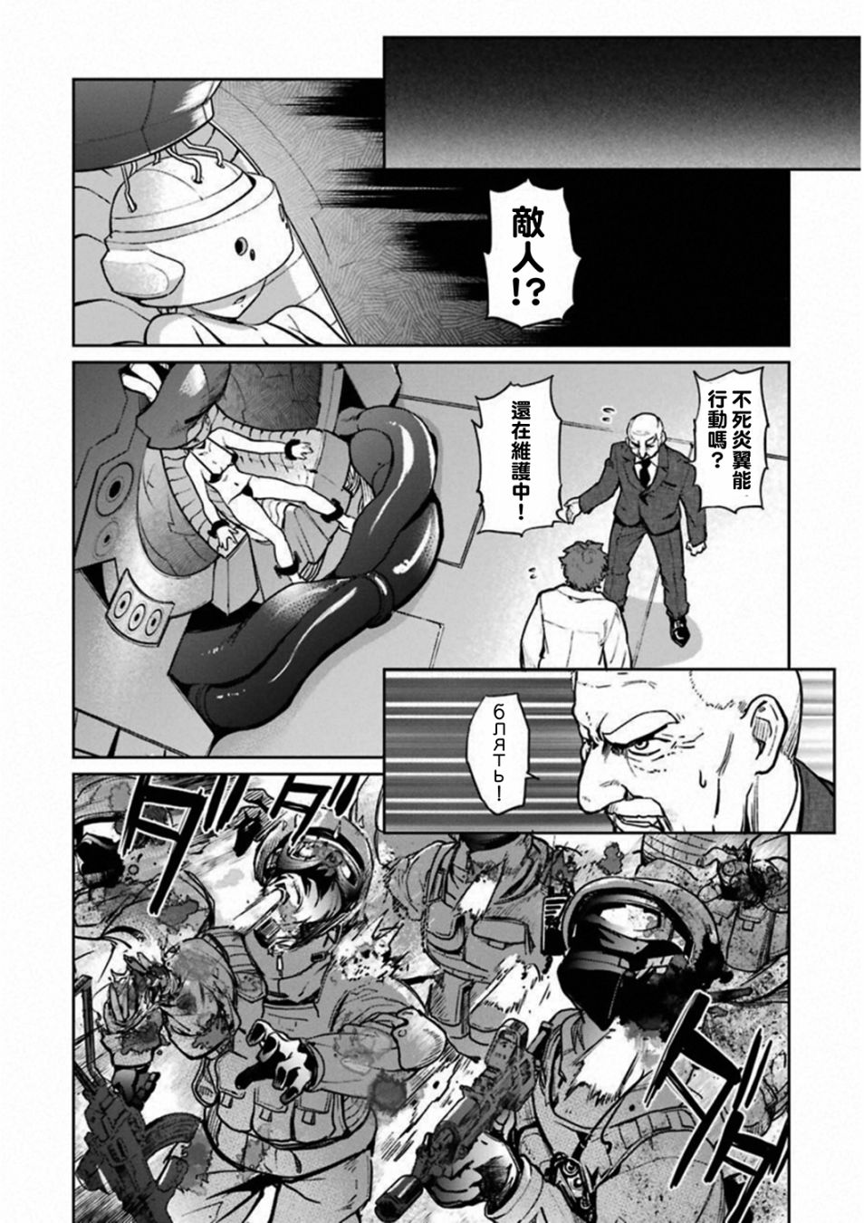 《魔法少女特殊战明日香》漫画 特殊战明日香 038集