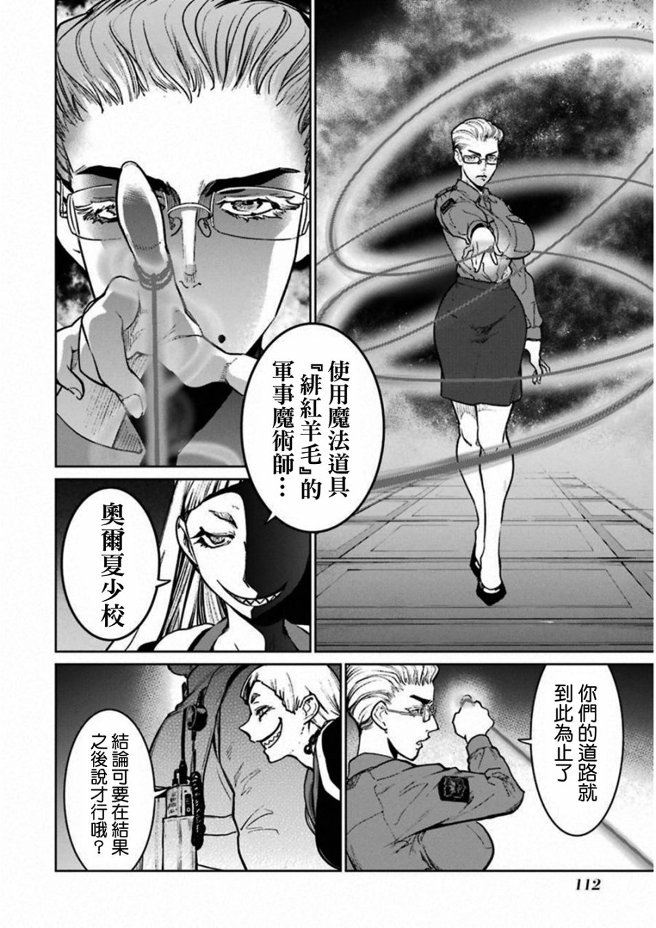 《魔法少女特殊战明日香》漫画 特殊战明日香 038集