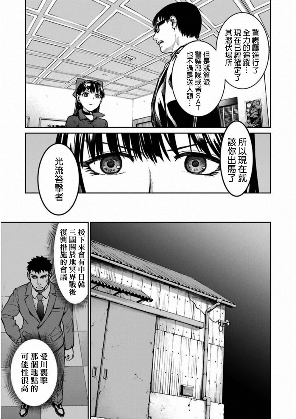 《魔法少女特殊战明日香》漫画 特殊战明日香 038集