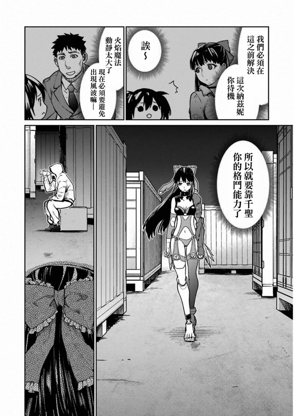 《魔法少女特殊战明日香》漫画 特殊战明日香 038集