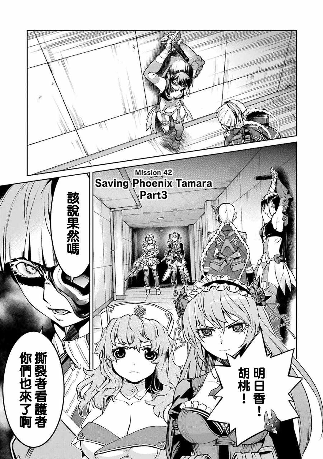 《魔法少女特殊战明日香》漫画 特殊战明日香 042集