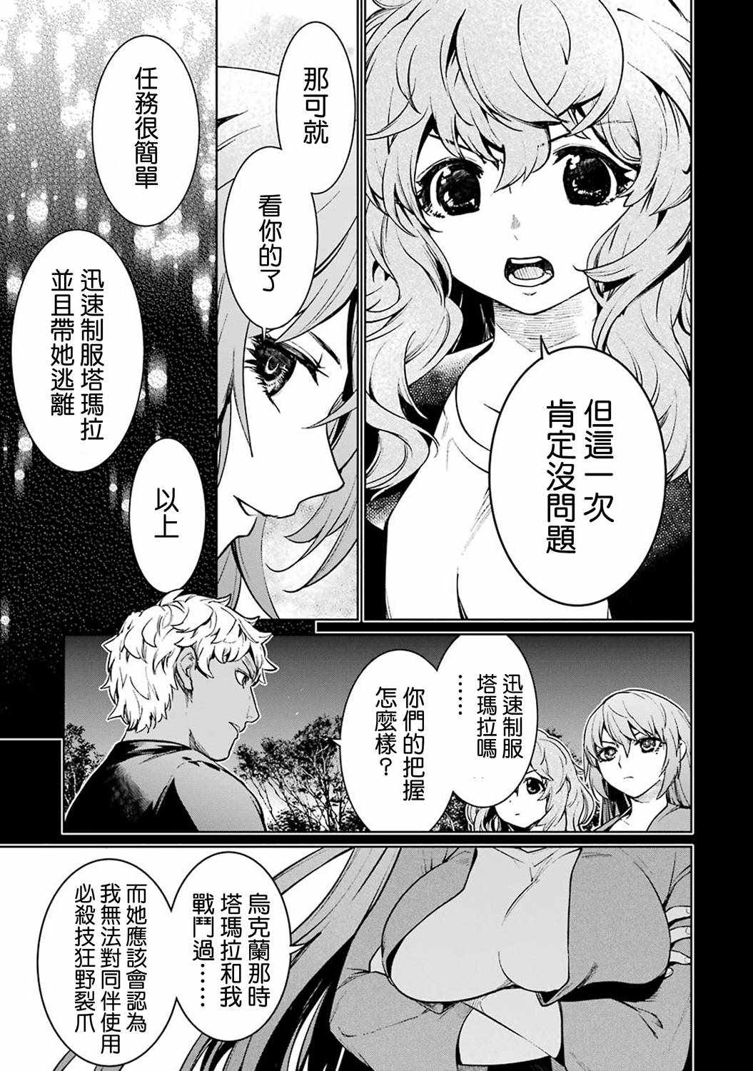 《魔法少女特殊战明日香》漫画 特殊战明日香 042集